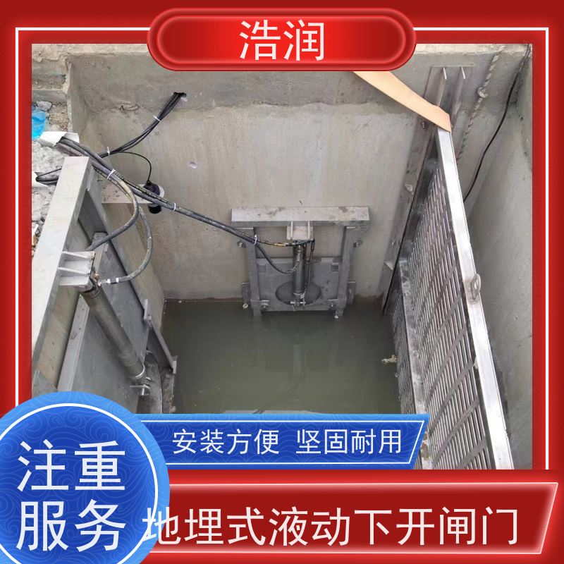浩润 液动调流闸门 雨污分流 智能截流 诚信经营