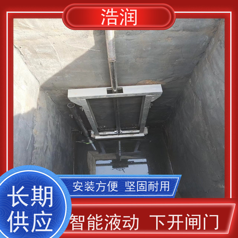 浩润 液压下开式闸门 结构稳固 抗压好 品质可信