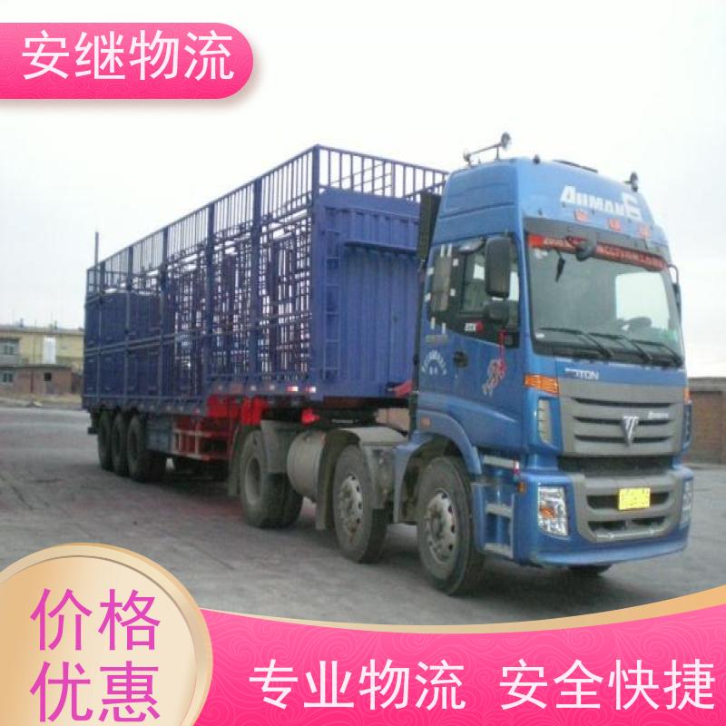 浙江安继 绍兴市 新昌县到无锡物流公司 直达运输 货运专线 