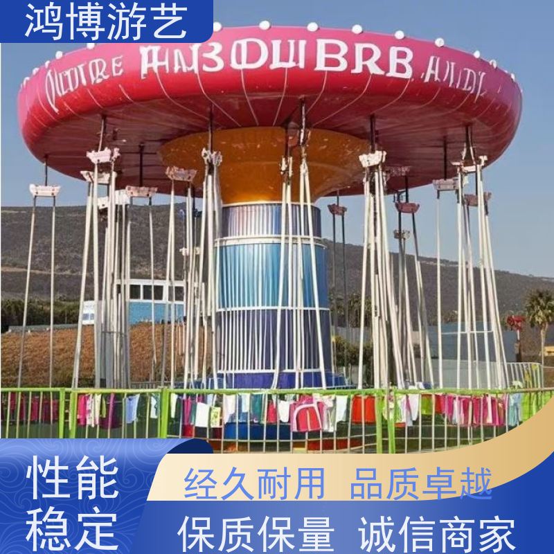 鸿博游艺 公园摇头飞椅 儿童游乐场设施 可定制