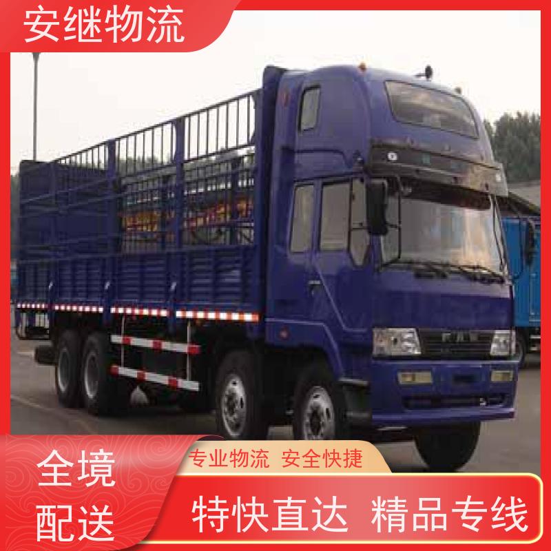绍兴安继 提供浙江 嵊州到本溪物流公司 直达专线 运输货运 