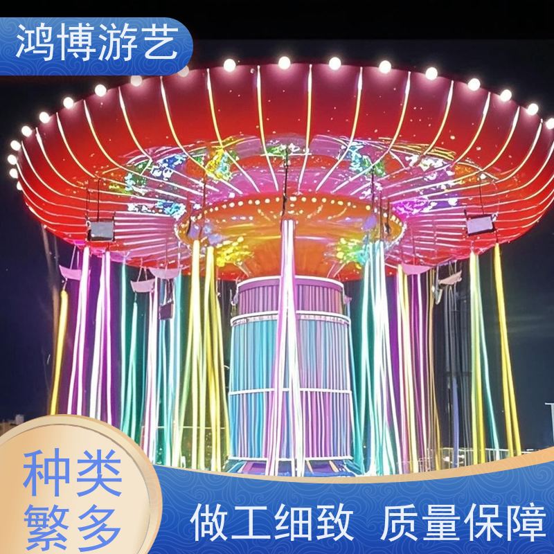 鸿博游艺 公园摇头飞椅 多人互动游乐设施 可定制