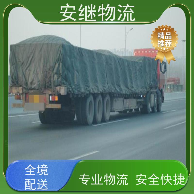绍兴安继 提供浙江 嵊州到锦州物流公司 直达专线 运输货运 