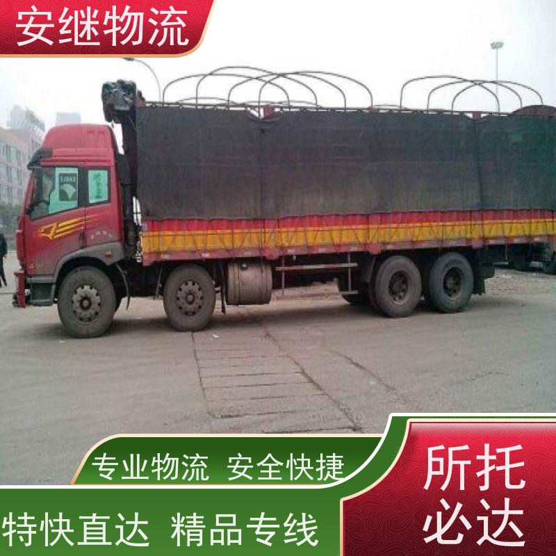 绍兴安继 提供浙江 嵊州到贵阳物流公司 直达专线 运输货运 