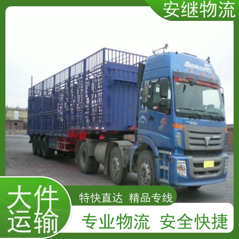 浙江安继 绍兴市 新昌县到芜湖物流公司 直达运输 货运专线 
