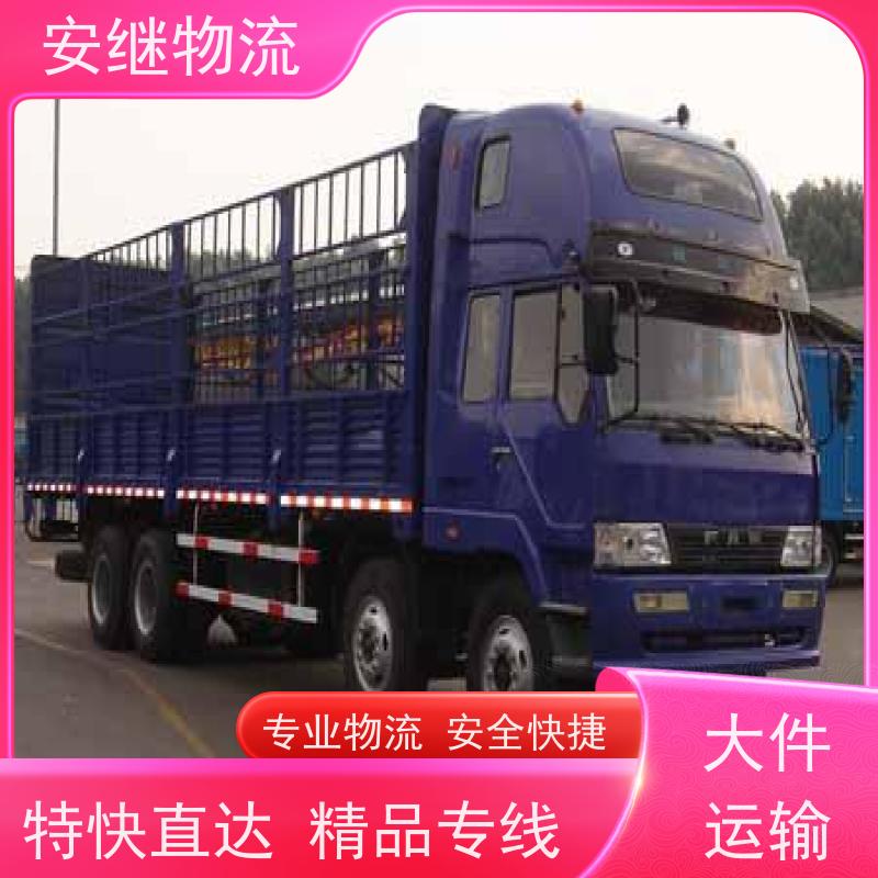 绍兴安继 提供浙江 嵊州到自贡物流公司 直达专线 运输货运 