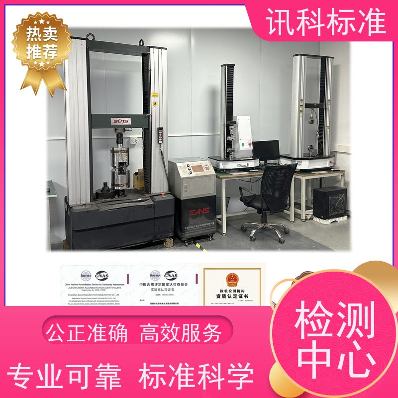 广东 深圳电子产品检测中心 智能手环 测试标准要求