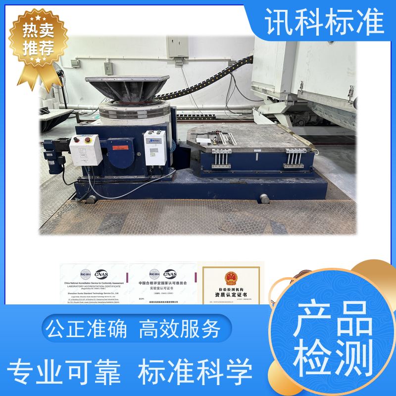 广东 深圳电子产品检测中心 活塞 办理常见标准与测试要求