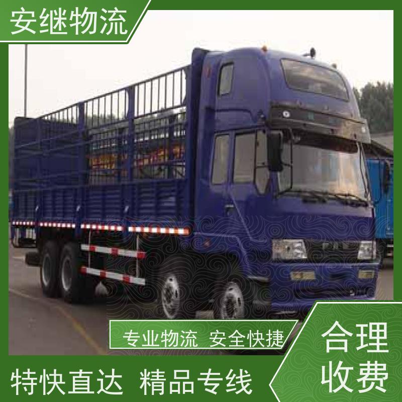 绍兴安继 提供浙江 嵊州到铁岭物流公司 直达专线 运输货运 