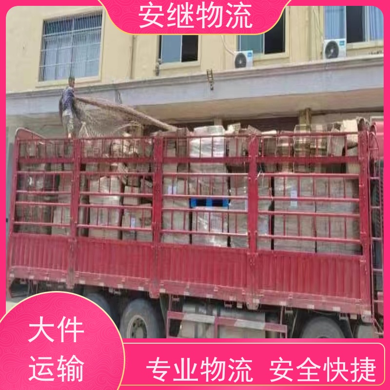 绍兴安继 提供浙江 嵊州到瓦房店物流公司 直达专线 运输货运 