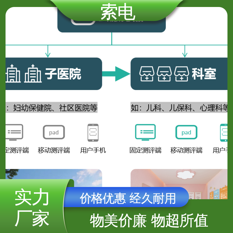 索电 语音报读 丰富 儿童保健云平台 量表标准化