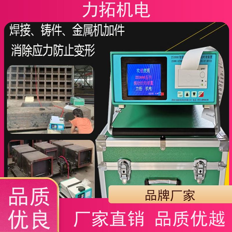 力拓机电 智能液晶 零部件振动时效仪 提高机械精度 内应力消除设备