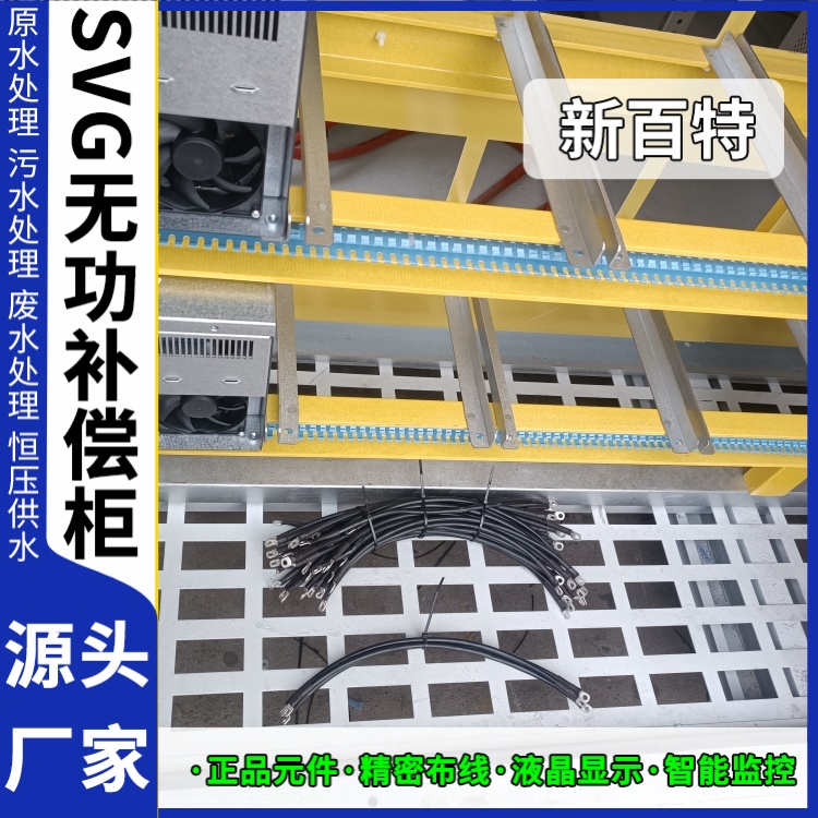 新百特 电气保护 svg无功补偿装置mec 工业企业用 定制安装