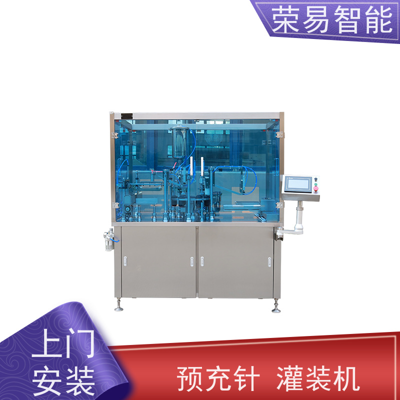 荣易智能 全自动 预充式注射器用真空加塞机 预封灌装机