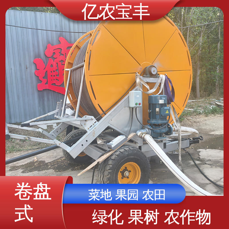 绞盘式 农场 菜园 草坪 园林 大型 喷灌机喷枪 亿农宝丰