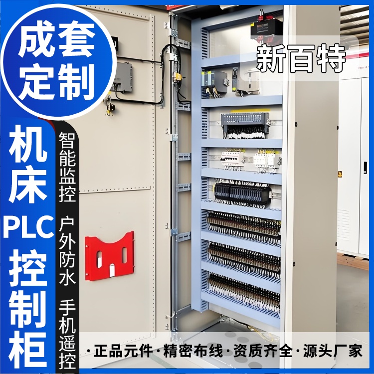 plc控制柜型号自控柜工矿配电柜 交流自动化集成配电箱