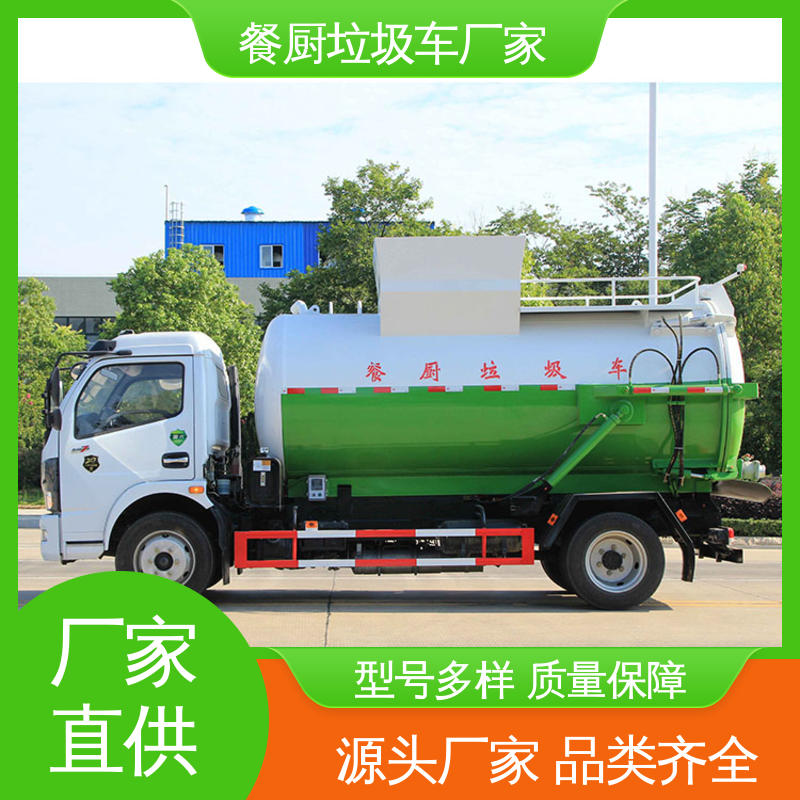 江淮 9方 垃圾收集车 厂家底价 定制出售 食堂酒店泔水处理车