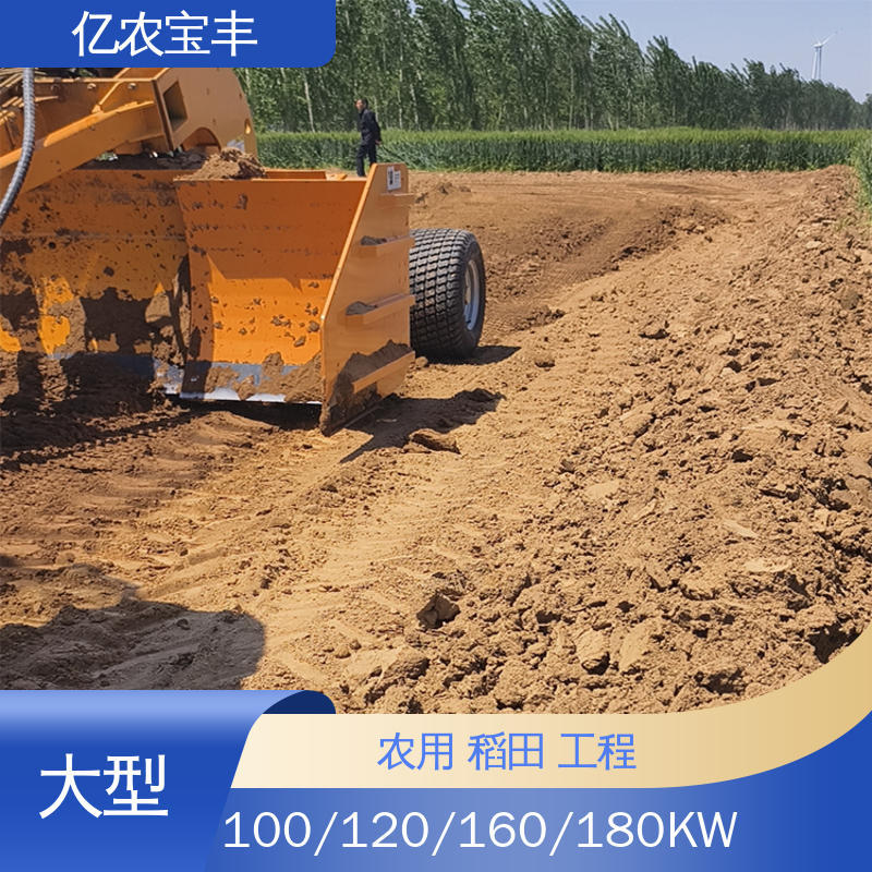 亿农宝丰 旋耕平地机 耕地 稻田 道路 路面 悬挂式 大型