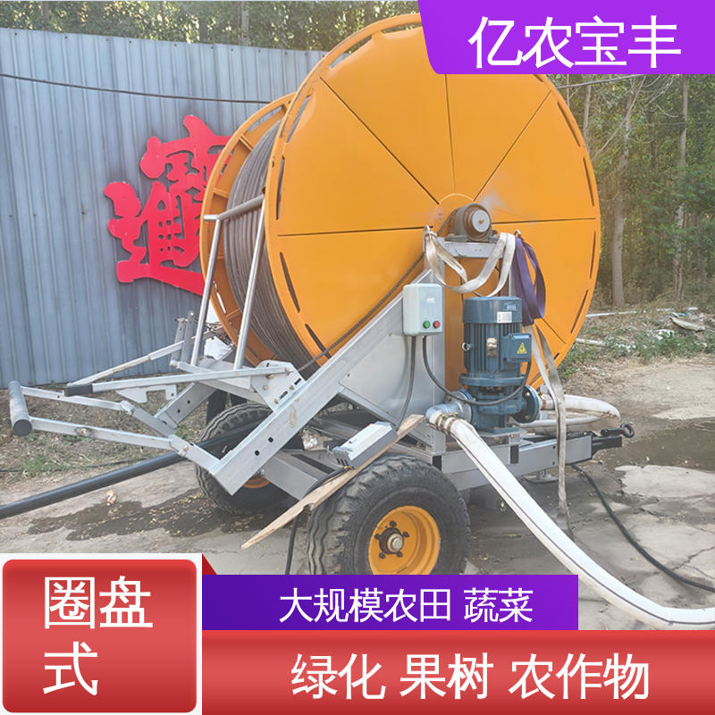亿农宝丰 小型 绿田 农田 花园 园林 新型节水灌溉设备 移动式
