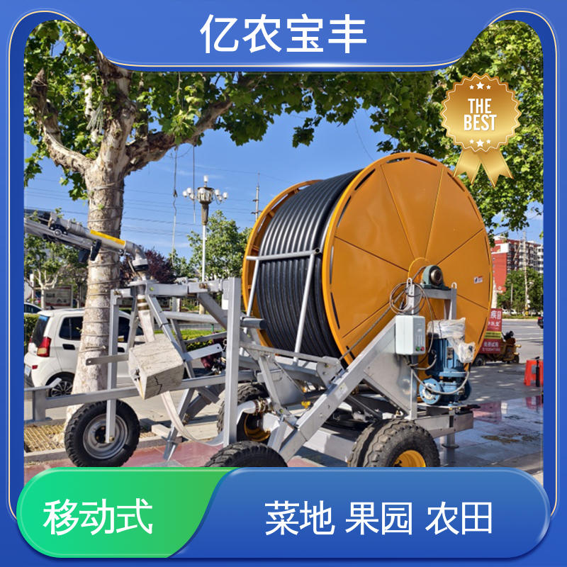 卷盘式 新型 大规模果园 牧场 喷雾喷灌设备 亿农宝丰