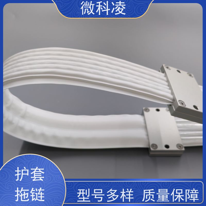 微科凌 一体化排线 拖链 产品使用方便 运费包邮