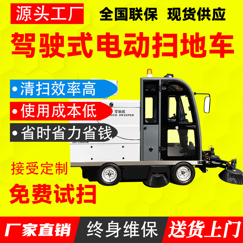 新能源四轮扫路车 锂电清扫机 沙石场 速度快 扫雪车 维保成本低