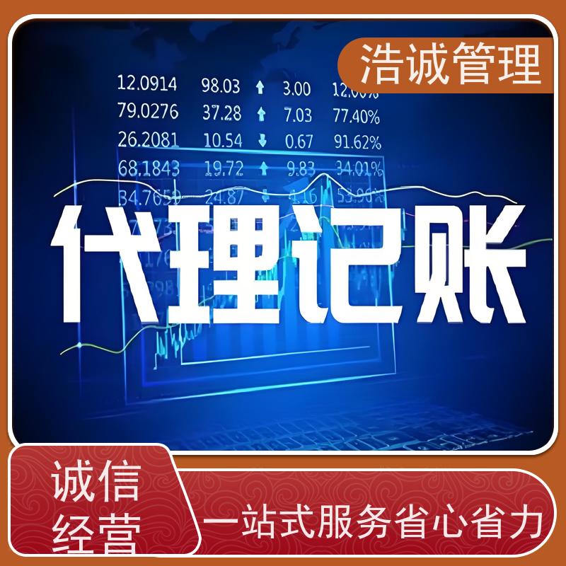 浩诚 个体户变更注销 公司注册 代理记账报税 正规机构靠谱