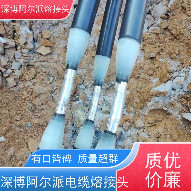 深博阿尔派 铝芯 中间熔融接头 现场安装制作 确保供电安全