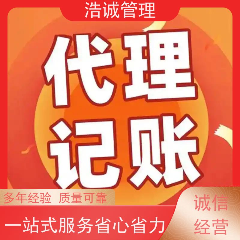 浩诚 个体户变更注销 注册有限合伙企业 工商异常处理 正规机构靠谱