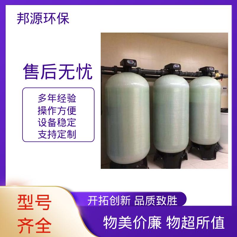 全自动软水器 占地面积小 玻璃钢材质 工业水处理 邦源环保