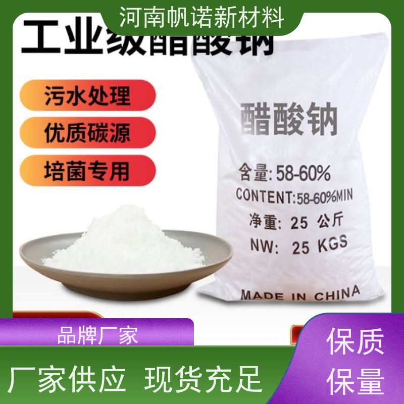 帆诺品牌 液体乙酸钠 缓冲剂 生活水处理 全国发货