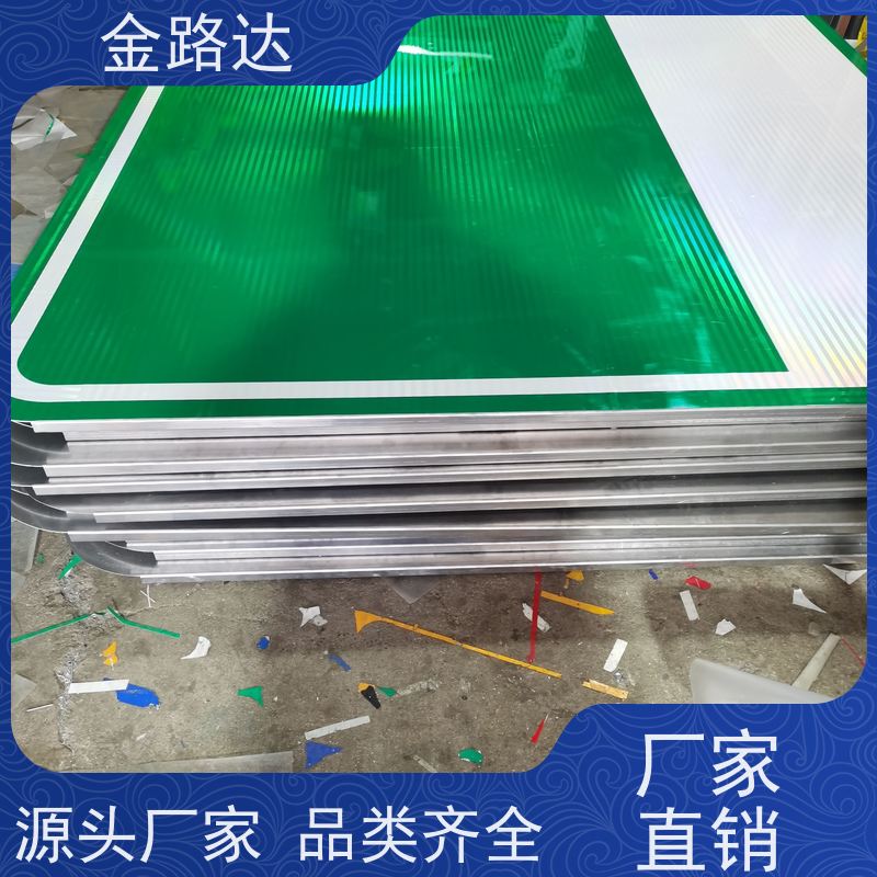金路达 道路指示 标识牌 易于安装和维护节省时间 防眩光设计