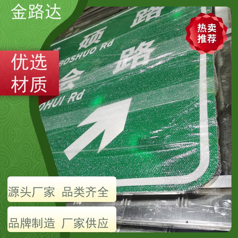 金路达 城市道路 标志牌 易于安装和维护节省时间 无化学污染环保健康