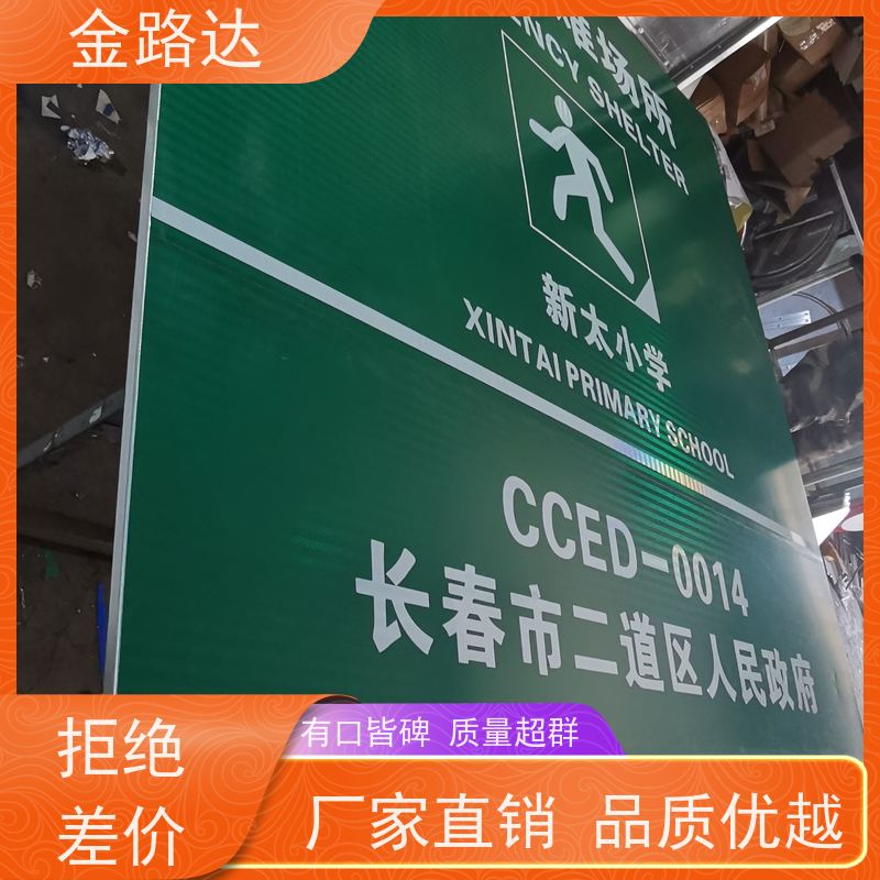 金路达 交通安全 标识牌 提高夜间能见度 不易磨损或褪色