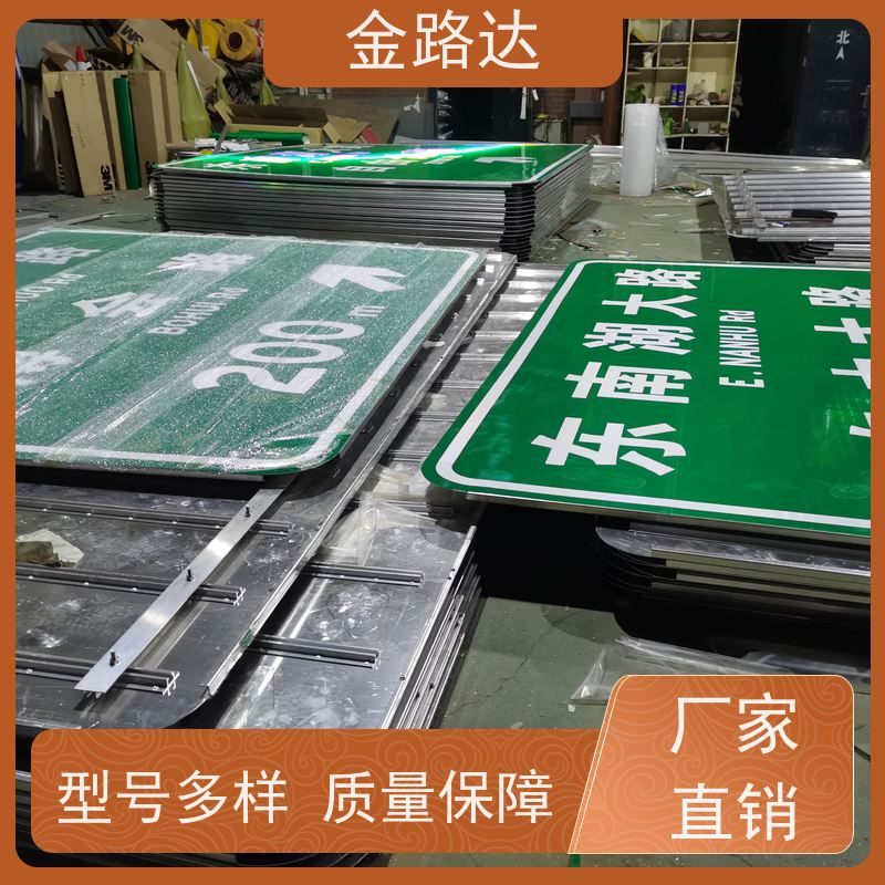 金路达 城市道路 标志牌 智能设计 耐候性强不易褪色磨损