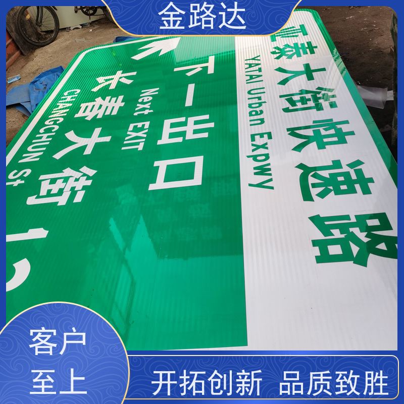 金路达 公路马路 标志牌 具有反射性能 维修方便