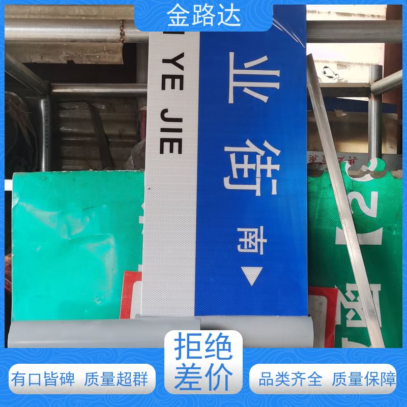 金路达 城市道路 标识牌 清晰易懂指引准确无误。 安装方便快捷