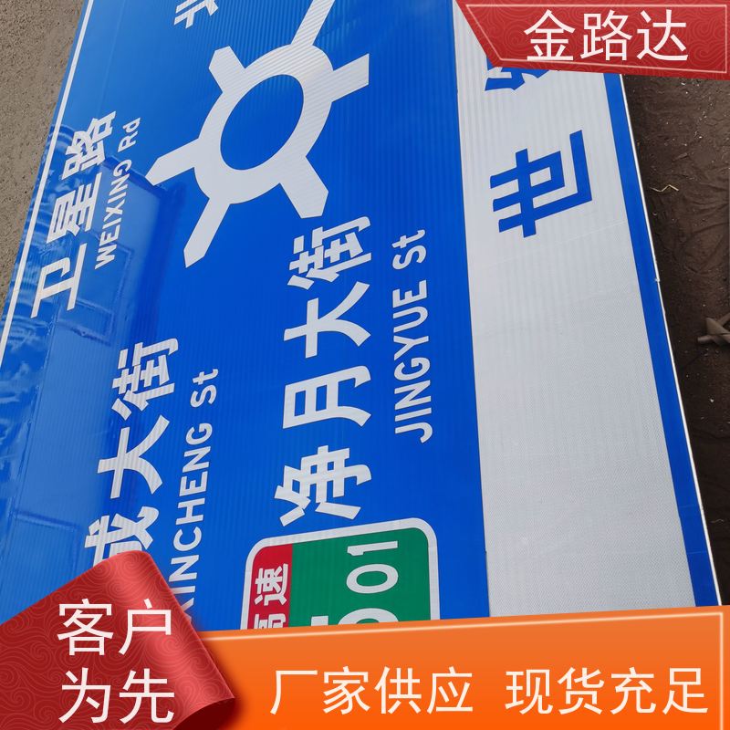 金路达 道路安全指示牌 标识牌 智能设计 经久耐用。