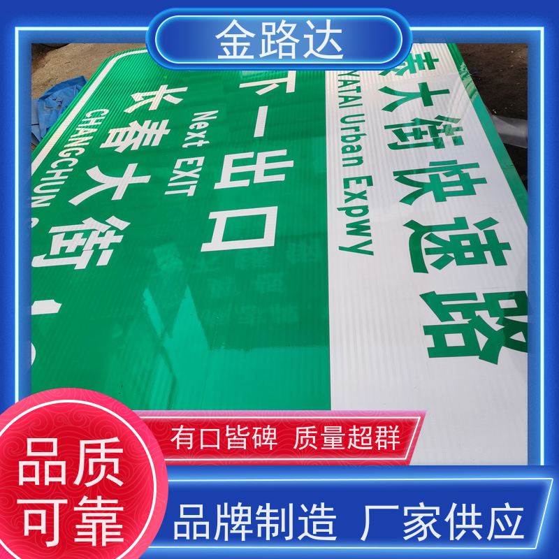 金路达 道路安全指示牌 标志牌 提高操作便利性 高度可见性