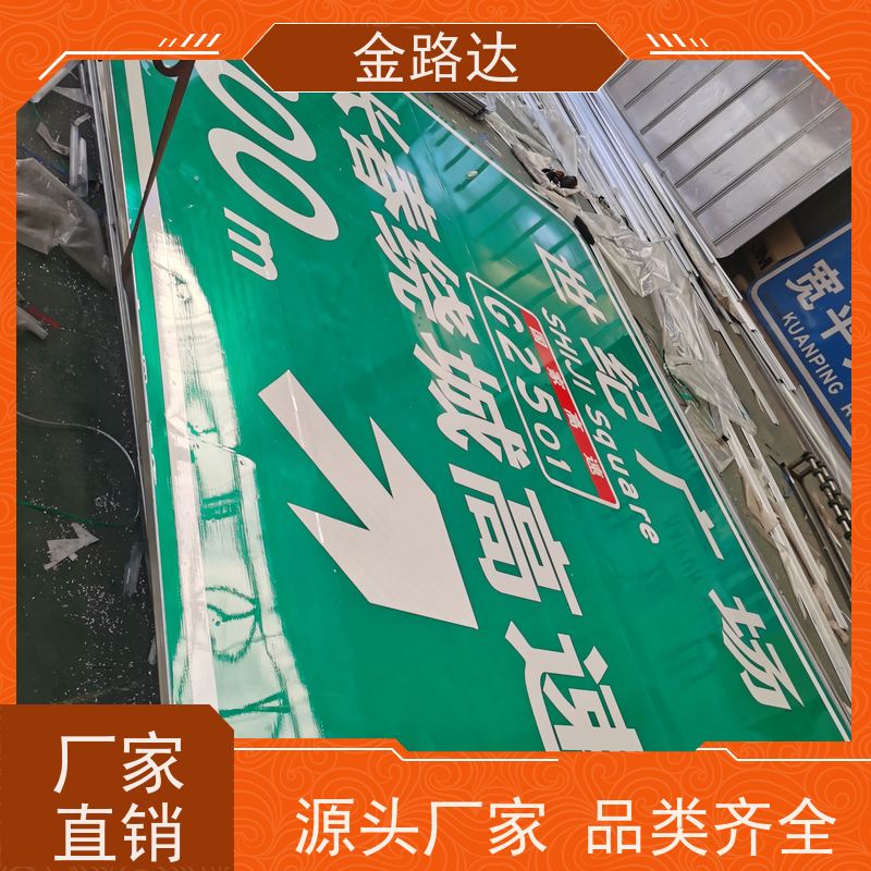 金路达 道路指示 标志牌 褪色或破损多种颜色可选 设计简洁易于识别