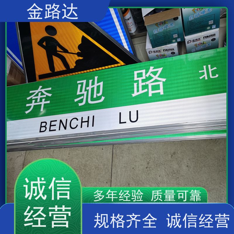金路达 道路指示 标识牌 具备智能化设计 安装方便快捷