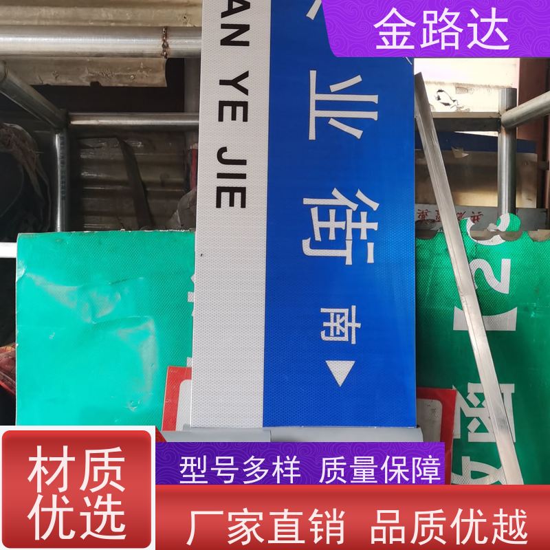 金路达 交通道路 标识牌 具备智能化设计 安装方便快捷