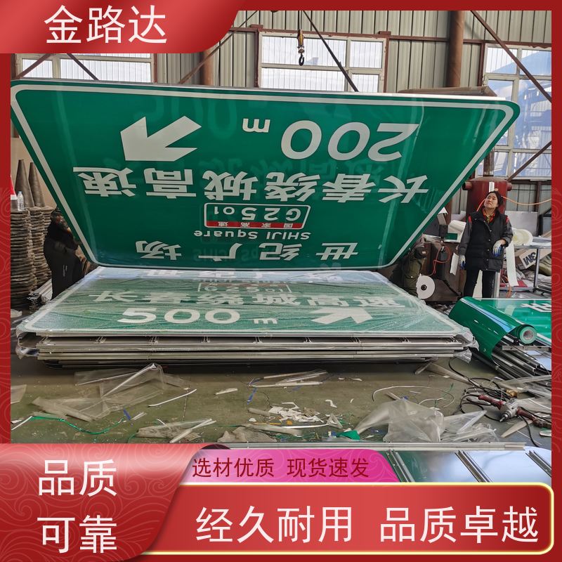 金路达 道路指示 标志牌 环保节能降低能源消耗。 高度可见性