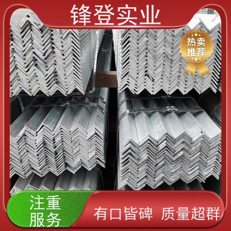 锋登实业 厂家批发 规格齐全 厂房钢结构用钢材 热镀锌角钢 Q235D