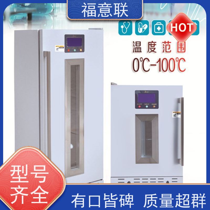 北 京福意联电器 20-25摄氏度 临床试验中心存放药物 立式单门 100L