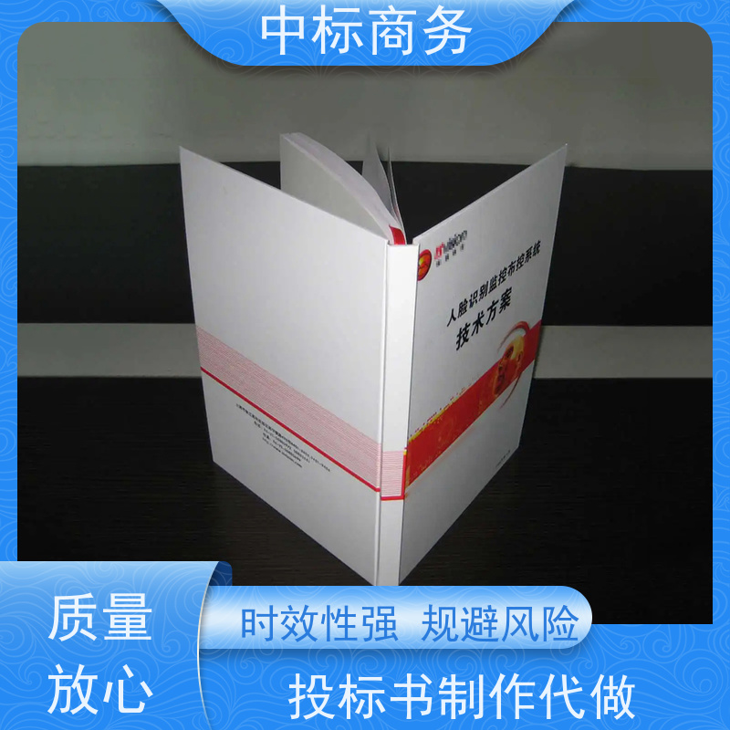 中标商务 成 都标书制作代做 严谨性强 结构清晰 为客户量身定制