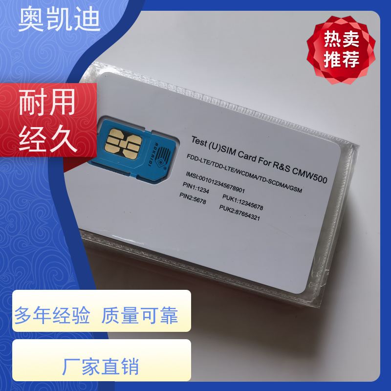 奥凯迪工业级通信USIM白卡终端设备生产测试