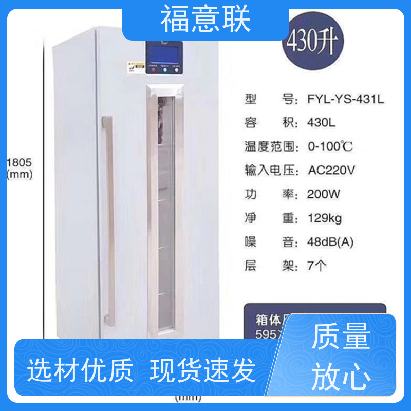 福意联 2-8摄氏度 临床试验药物恒温箱 带校准报告 62L