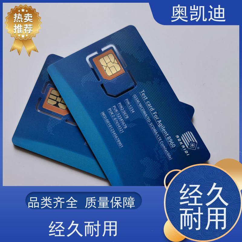 奥凯迪消费级CDMA测试卡智能设备制造、生产