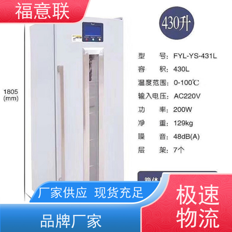 福意公司 2-8度 临床试验中心存放药物 触摸控温 70L